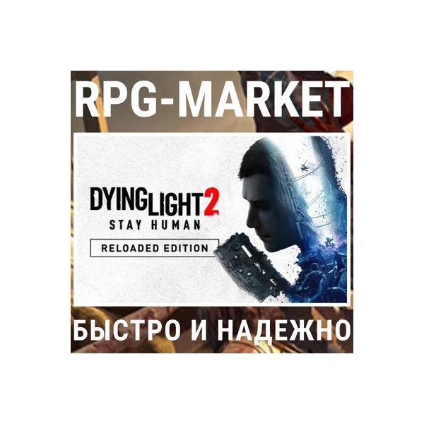 DYING LIGHT 2 STAY HUMAN RELOADED (STEAM) + ПОДАРОК