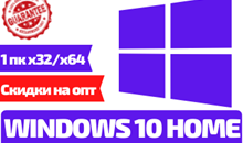 🔑 WINDOWS 10 Home x32-x64 | ГАРАНТИЯ ✅