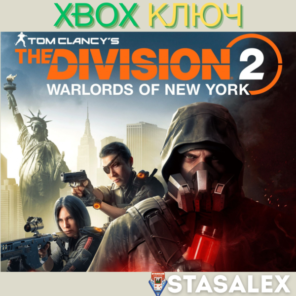 ИЗДАНИЕ «THE DIVISION 2: ВОИТЕЛИ НЬЮ-ЙОРКА» XBOX KEY