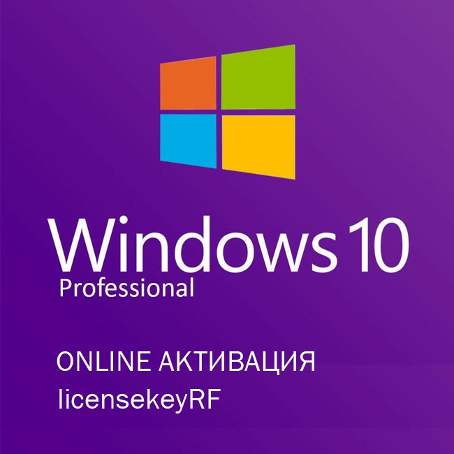 Обложка Windows 10 Professional. Онлайн активация - 100%