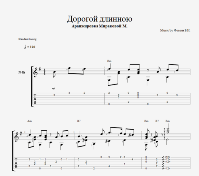 Дорогой длинною
