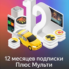 Промокод (Яндекс Плюс + Букмейт) на 12 месяцев