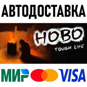 Hobo: Tough Life * STEAM Россия 🚀 АВТОДОСТАВКА 💳 0%