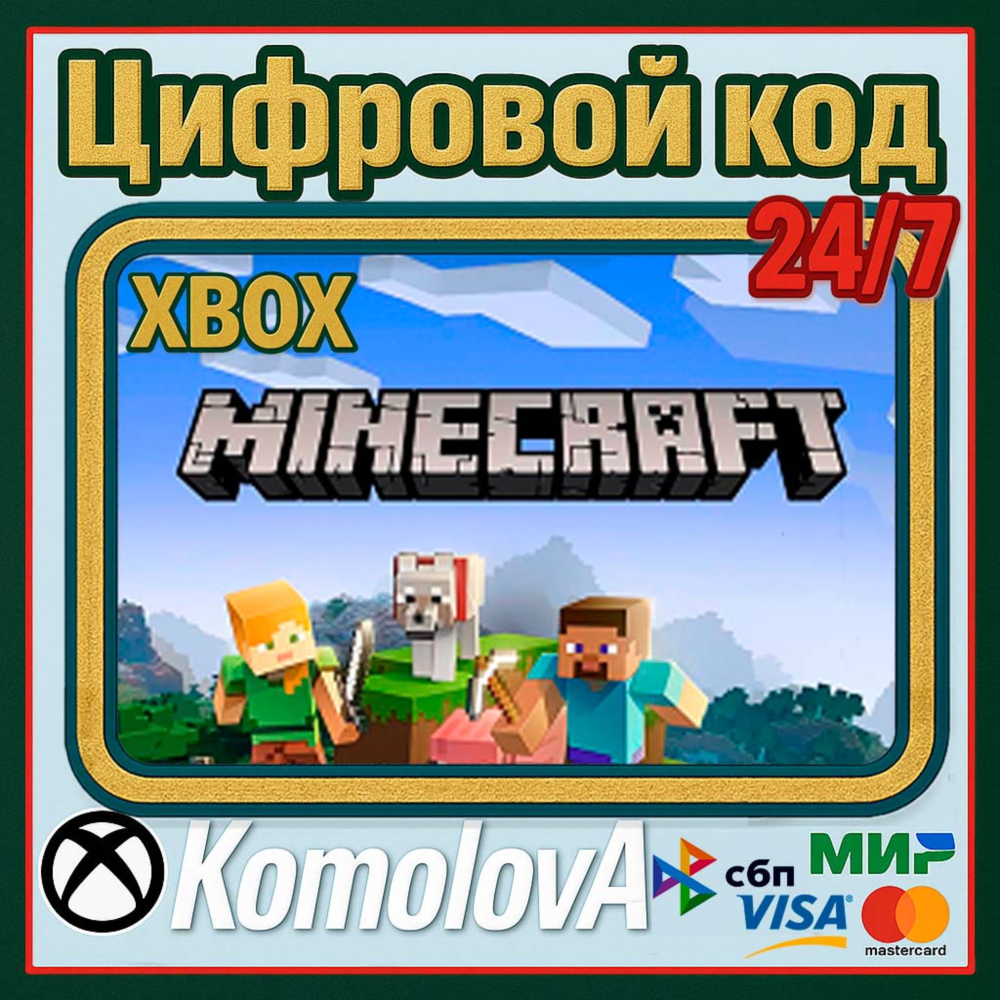 Купить 🌍 Minecraft XBOX ONE / SERIES X|S КЛЮЧ 🔑