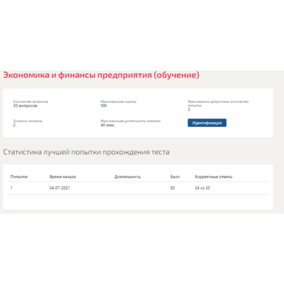 Экономика и финансы предприятия.Тест Синергия 2021г
