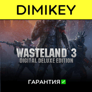 Купить аккаунт Wasteland 3 - Digital Deluxe с гарантией ✅ | offline на Origin-Sell.com