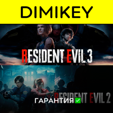 Купить аккаунт RESIDENT EVIL 3 + 2 Remake с гарантией ✅ | offline на Origin-Sell.com