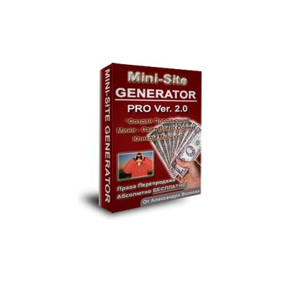 Mini-Site Generator PRO 2.0 + Права на перепродажу