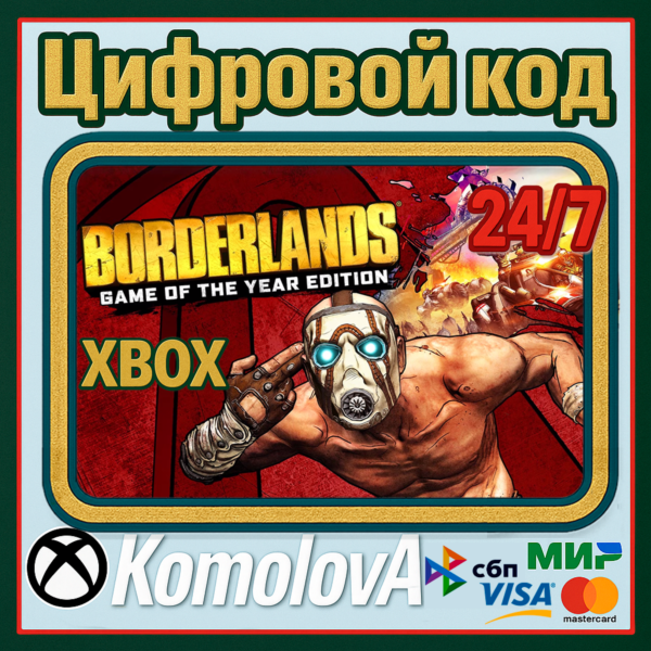 Borderlands: Game of the Year Edition XBOX КЛЮЧ +