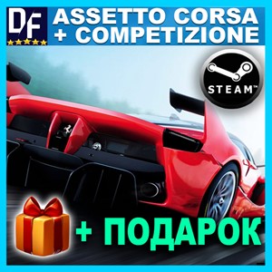 #1 Assetto Corsa Ultimate Edition +Competizione [STEAM]
