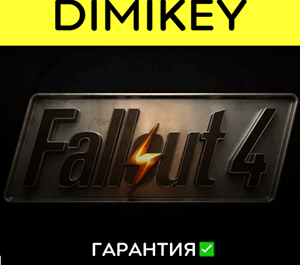 Обложка Fallout 4 с гарантией GLOBAL ✅ | offline