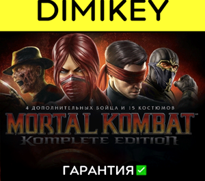 Обложка Mortal Kombat Komplete Edition с гарантией ✅ offline
