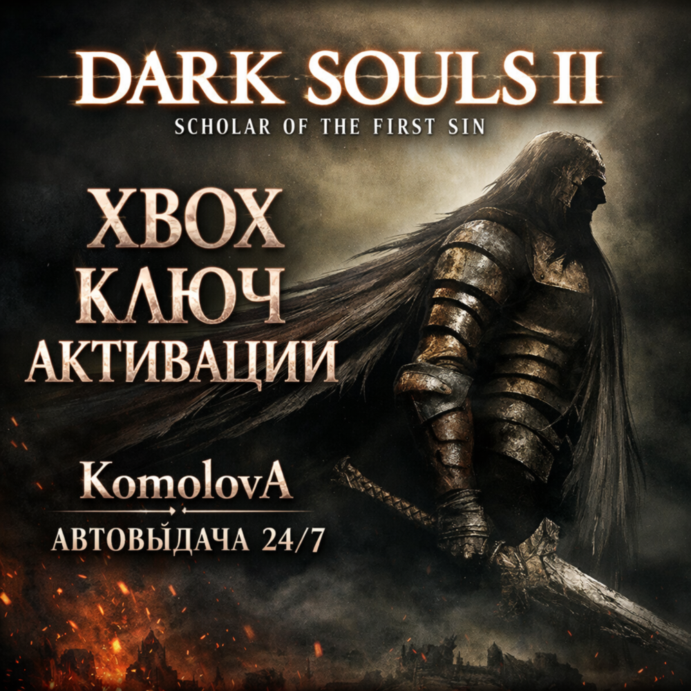 Купить 🌍DARK SOULS II: Scholar of the First Sin XBOX ONE / XBOX SERIES X|S КЛЮЧ🔑🎁