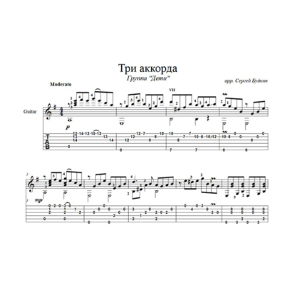 Три аккорда (группа Дети) для гитары