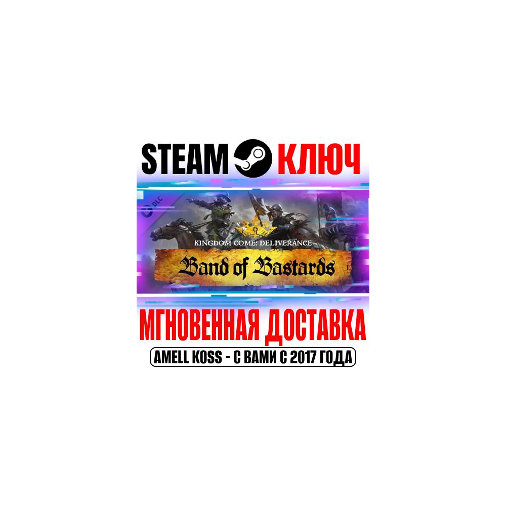Купить Kingdom Come: Deliverance Band of Bastards Steam Ключ