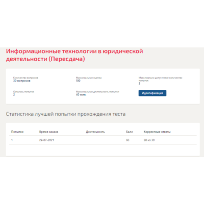 Информационные технологии в юридической деятельности