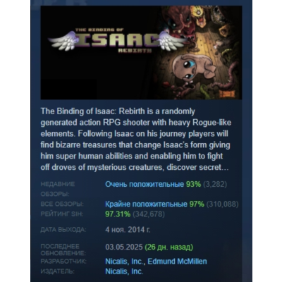 The Binding of Isaac: Rebirth АВТОДОСТАВКА STEAM GLOBAL МГНОВЕННО ЛИЦЕНЗИЯ