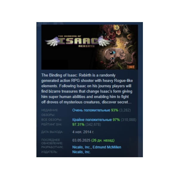 The Binding of Isaac: Rebirth АВТОДОСТАВКА STEAM GLOBAL МГНОВЕННО ЛИЦЕНЗИЯ