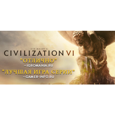 Sid Meier’s Civilization VI (Steam аккаунт/Region Free)