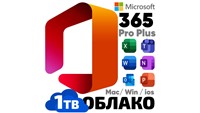 Microsoft Office 365 ProPlus, (5 ПК 5 телефонов) 1 ТБ🔥
