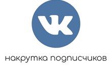 ✅⭐ 25 Подписчиков ВКонтакте в Группу, Паблик [Лучшее]