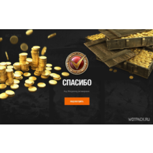 ░▒▓█ ❗🔑❗7000 GOLD❗🔑❗ IN WORLD OF TANKS [BONUS CODE]