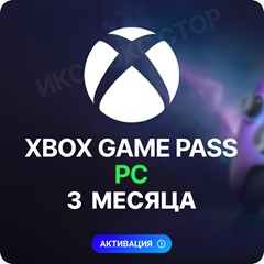 ✅Xbox Game Pass для ПК – 3 месяца (Активация)