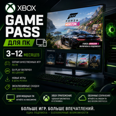 XBOX GAME PASS ДЛЯ ПК | 3 - 12 МЕСЯЦЕВ | ДЛЯ ЛЮБЫХ
