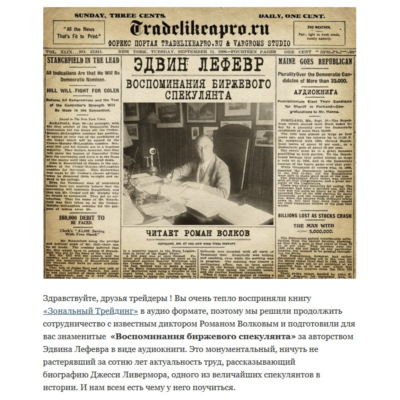 «Воспоминания биржевого спекулянта».