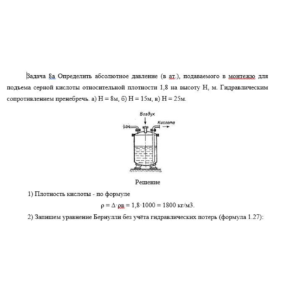 Задача 8а