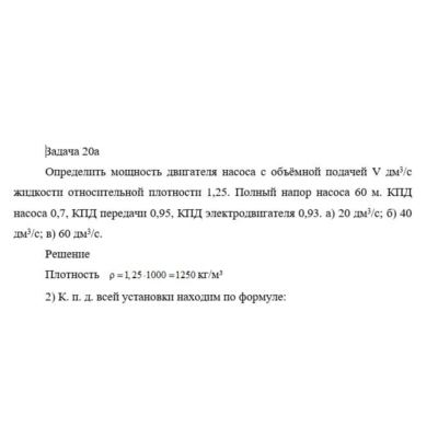 Задача 20а