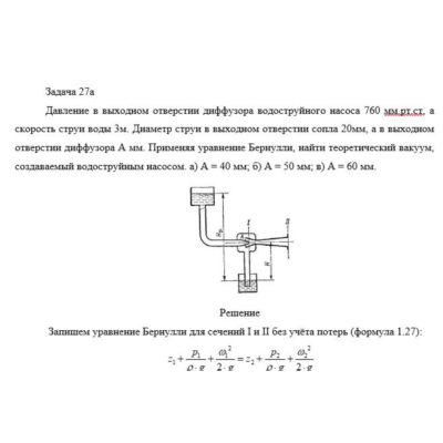 Задача 27а