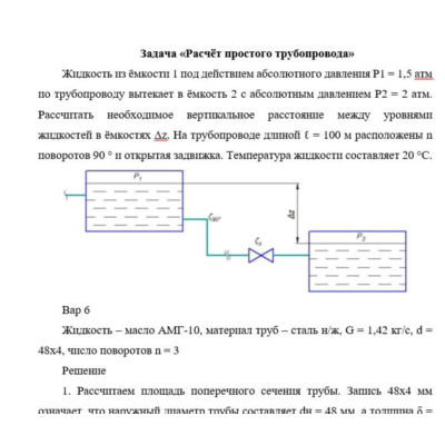 Задача на расчет трубопровода