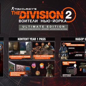 Tom Clancy's The Division 2 Ultimate Edition (Русский)
