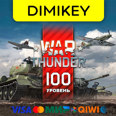 Скриншот War Thunder 100 уровня
