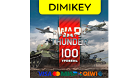 War Thunder от 100 уровня + скидка + подарок