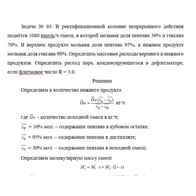 Задача (Определить расход пара ф дефлегматоре)