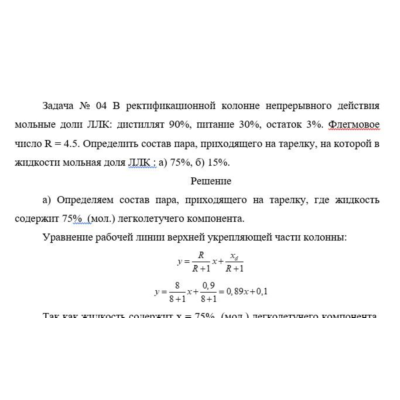 Задача 4 (Состав пара)