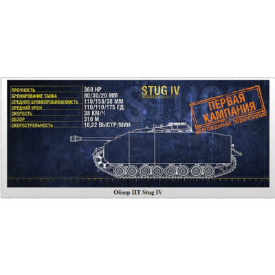 WoT ЛБЗ Получить Stug IV