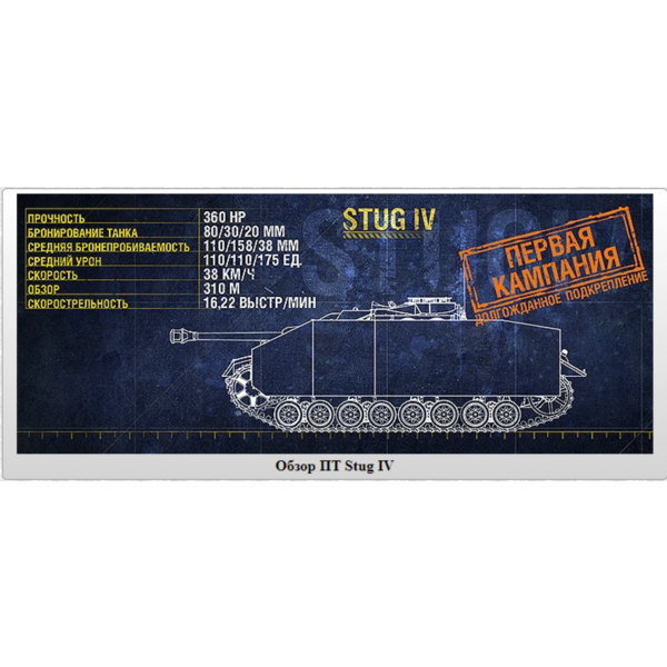 WoT ЛБЗ Получить Stug IV