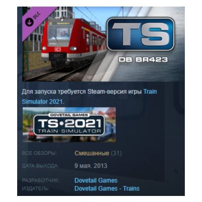 Train Simulator: DB BR423 EMU Steam key ROW
