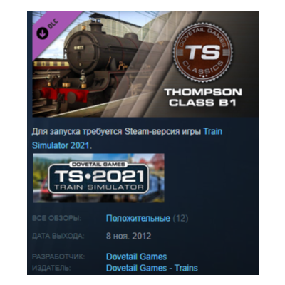 Train Simulator: Thompson Class B1 Loco Steam key ROW