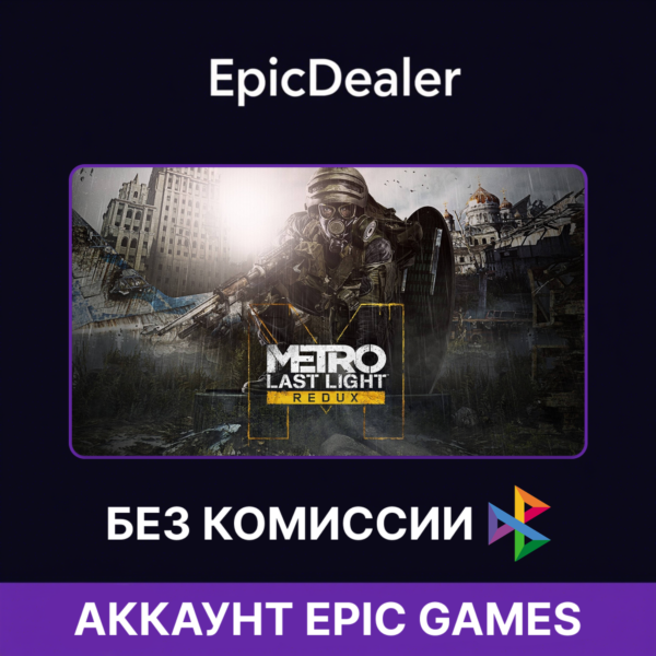 Metro Last Light Redux + For The King | Epic Games