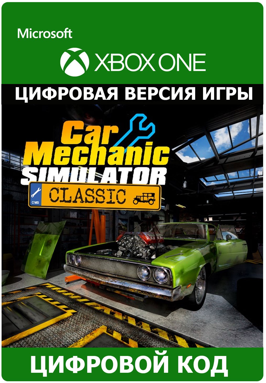 Car Mechanic Simulator Classic XBOX ONE/Series X|S ключ