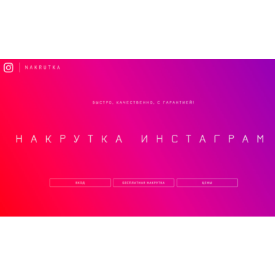 Доступ к сайту NAKRUTKA