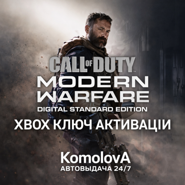 ВЕСЬ МИР Call of Duty: Modern Warfare — Digital Standard Edition XBOX КЛЮЧ +