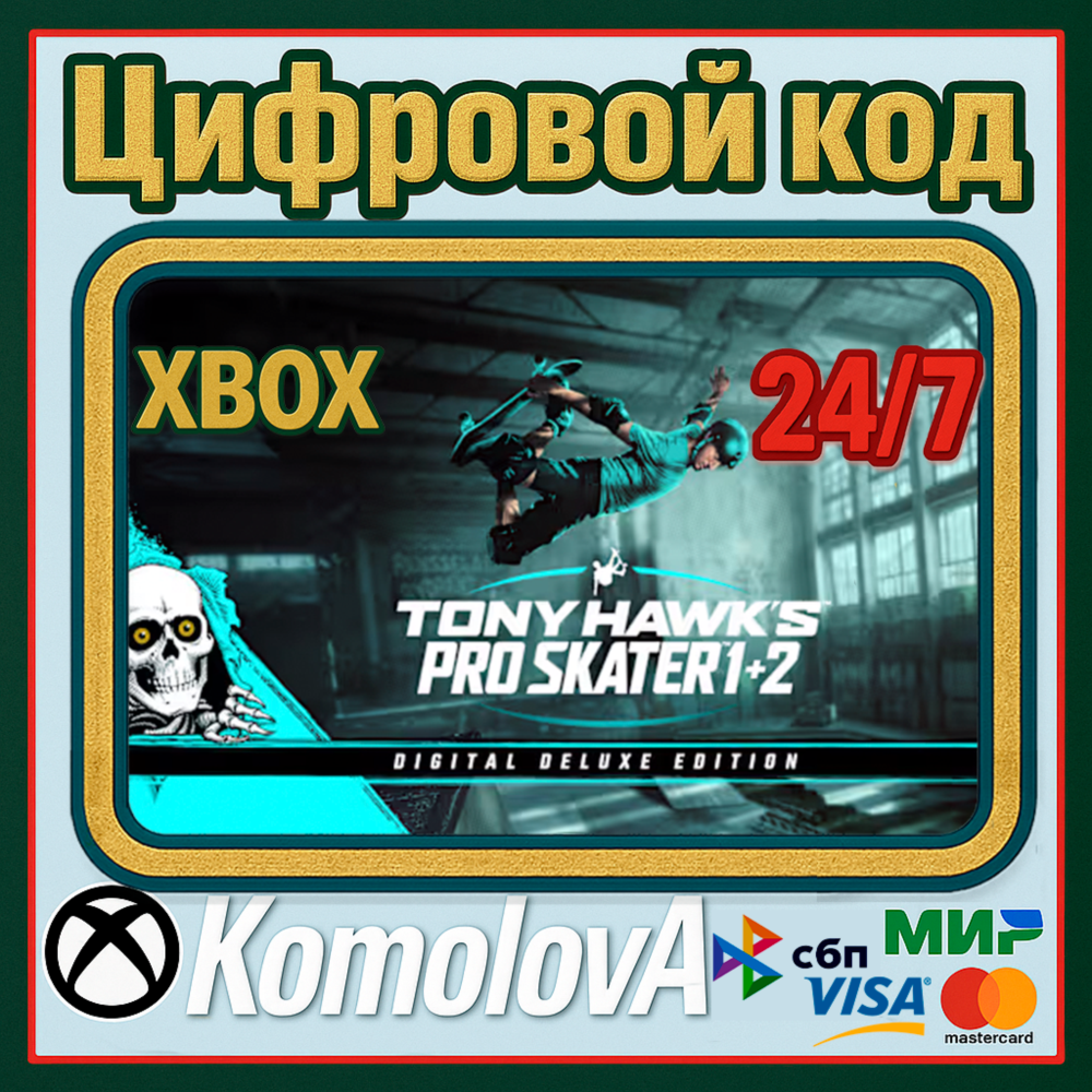 Купить 🌍Tony Hawk's Pro Skater 1 + 2 Deluxe XBOX КЛЮЧ ГЛОБАЛ