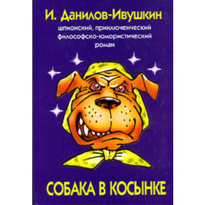 Собака в косынке