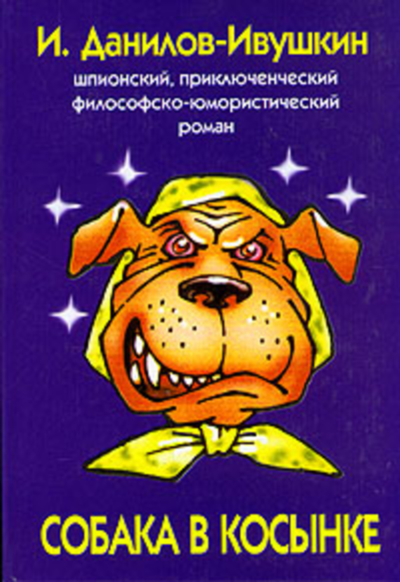 Собака в косынке