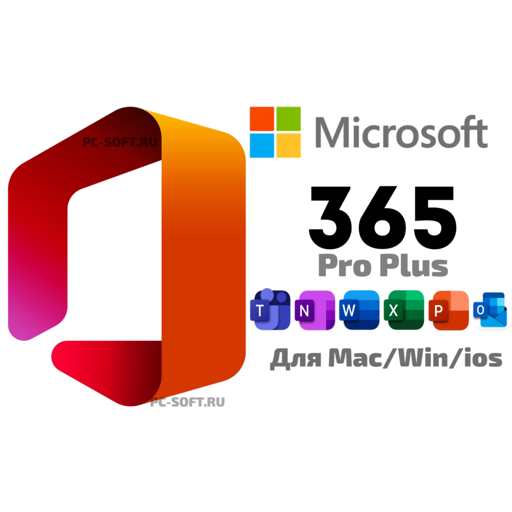 Office 365 ProPlus, (5 любых устройств) Без облака🔥